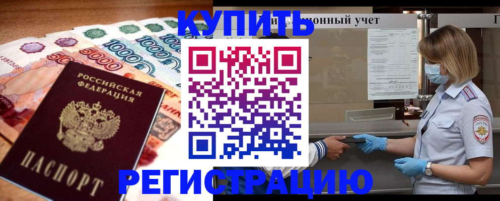 прописка для школы в Боготоле