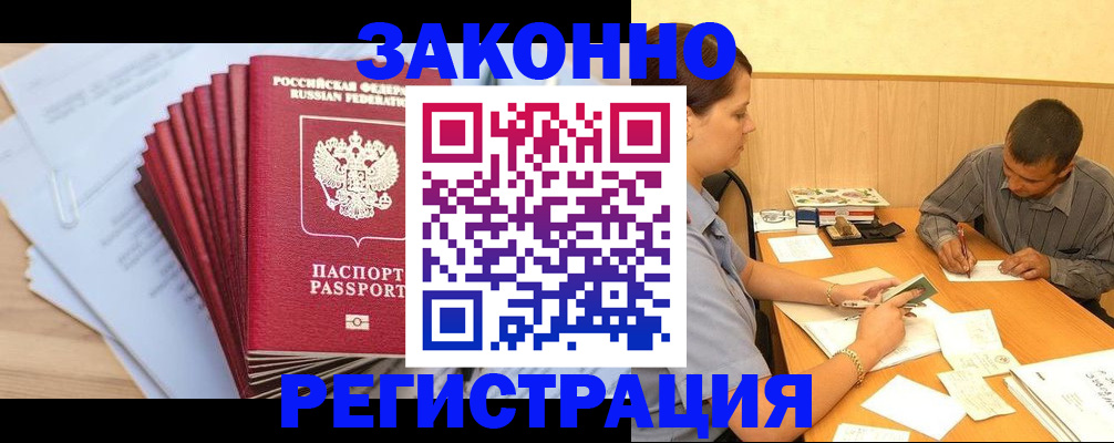 прописка для кредита в Боготоле